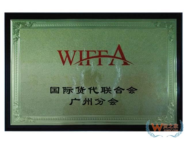 国际货代联合会宁波分会——货之家