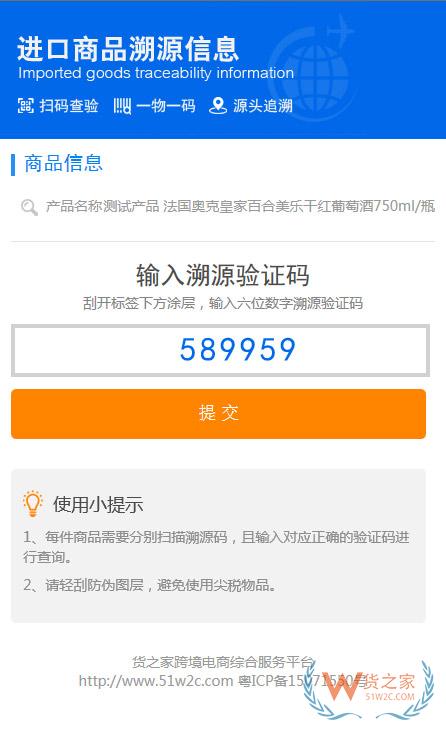 溯源码查询 溯源码查询