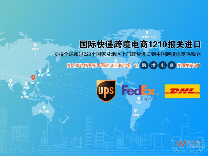 UPS/DHL/FedEx国际快递跨境电商进口保税仓一站式服务,海淘,代购,中小企业进口供应链解决方案-货之家