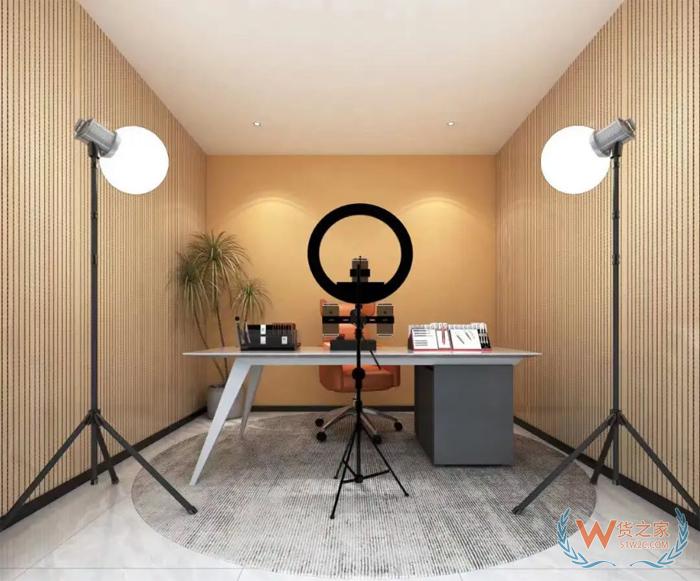 跨境电商进口保税仓直播带货完整方案及流程-货之家 跨境电商进口保税仓直播带货完整方案及流程-货之家