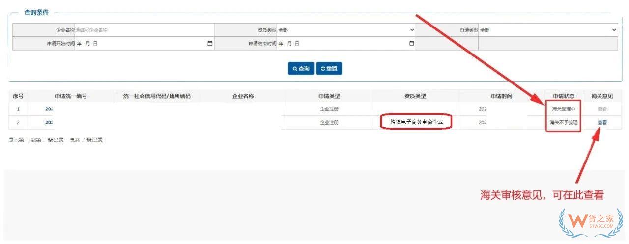 跨境电子商务电商企业、跨境电子商务平台企业、境外跨境电商企业的境内代理人备案操作指南-货之家 跨境电子商务电商企业、跨境电子商务平台企业、境外跨境电商企业的境内代理人备案操作指南-货之家
