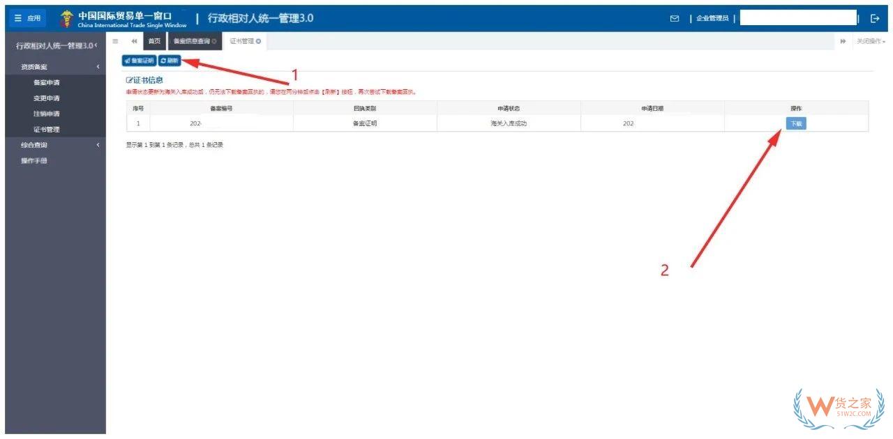 跨境电子商务电商企业、跨境电子商务平台企业、境外跨境电商企业的境内代理人备案操作指南-货之家 跨境电子商务电商企业、跨境电子商务平台企业、境外跨境电商企业的境内代理人备案操作指南-货之家