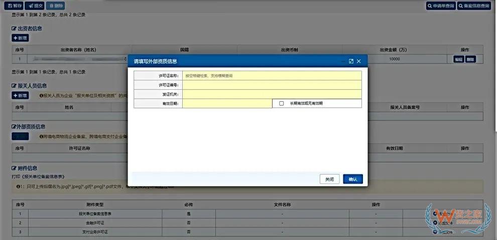 跨境电子商务物流企业、跨境电子商务物流企业(仅B2B)、跨境电子商务支付企业备案操作指南-货之家 跨境电子商务物流企业、跨境电子商务物流企业(仅B2B)、跨境电子商务支付企业备案操作指南-货之家