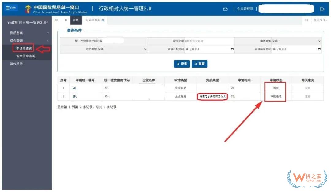 跨境电子商务物流企业、跨境电子商务物流企业(仅B2B)、跨境电子商务支付企业备案操作指南-货之家 跨境电子商务物流企业、跨境电子商务物流企业(仅B2B)、跨境电子商务支付企业备案操作指南-货之家