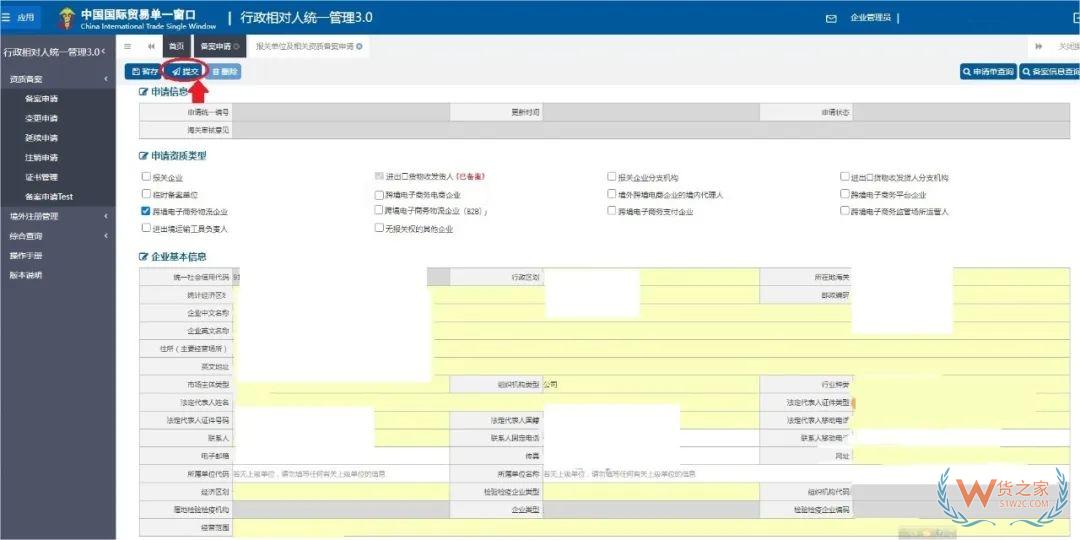 跨境电子商务物流企业、跨境电子商务物流企业(仅B2B)、跨境电子商务支付企业备案操作指南-货之家 跨境电子商务物流企业、跨境电子商务物流企业(仅B2B)、跨境电子商务支付企业备案操作指南-货之家