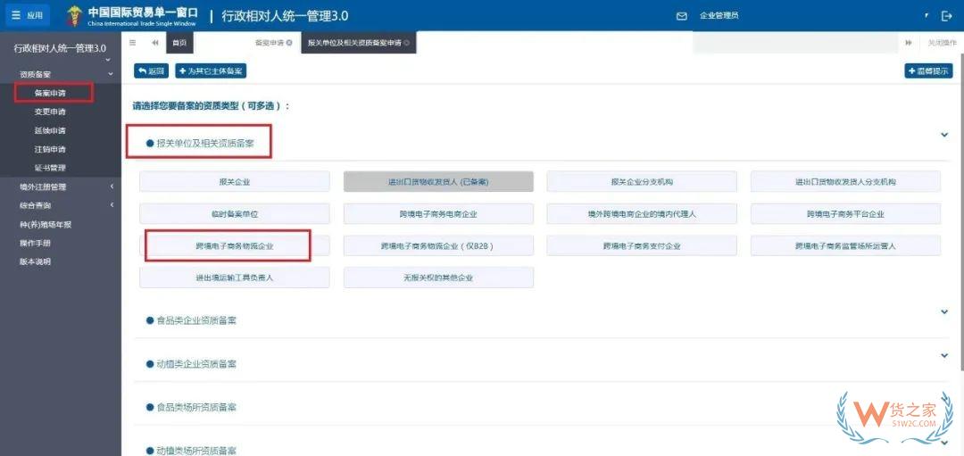 跨境电子商务物流企业、跨境电子商务物流企业(仅B2B)、跨境电子商务支付企业备案操作指南-货之家 跨境电子商务物流企业、跨境电子商务物流企业(仅B2B)、跨境电子商务支付企业备案操作指南-货之家