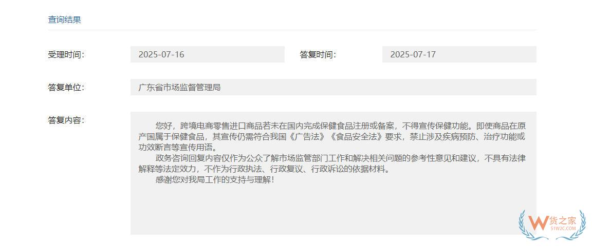 未经注册或备案的跨境电商产品可否在广告中宣传其具备保健功能?-货之家 未经注册或备案的跨境电商产品可否在广告中宣传其具备保健功能?-货之家