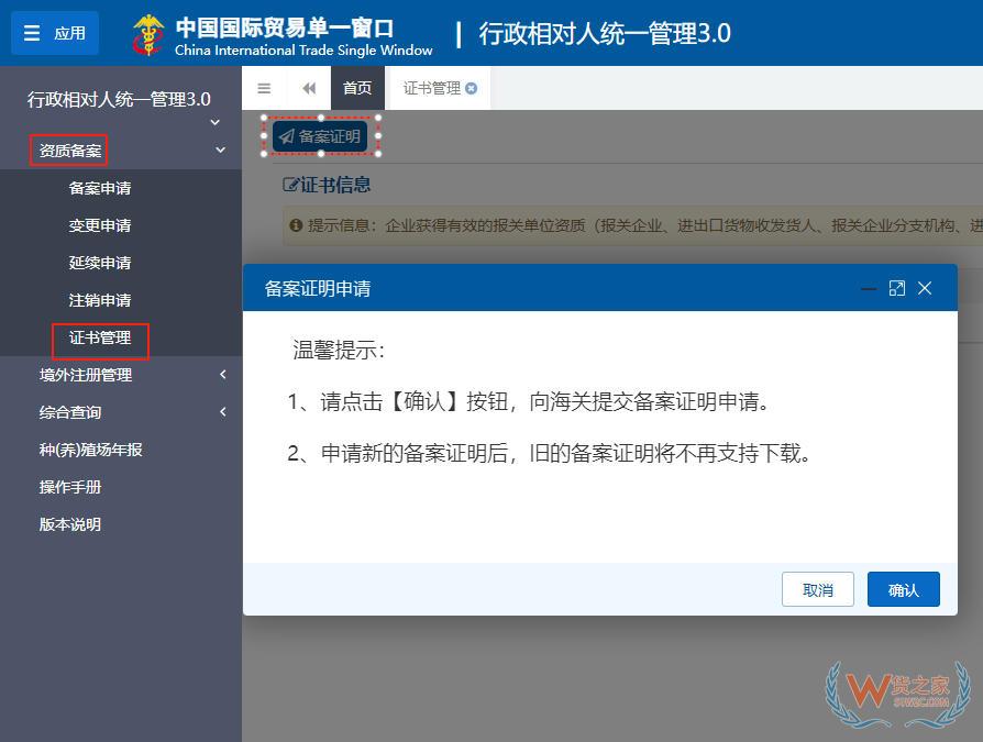 一篇了解新版《报关单位备案证明》和电子印章功能-货之家