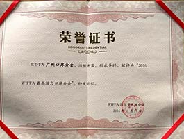 wiffa宁波口岸分会荣誉证书