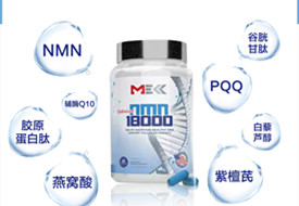 美国MEKK美可 原装进口NMN18000NAD+胶囊