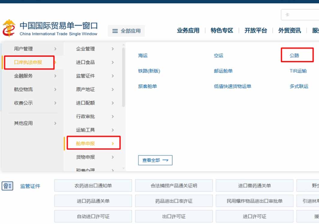 中国国际贸易单一窗口内港进口货物“一单两报”功能上线