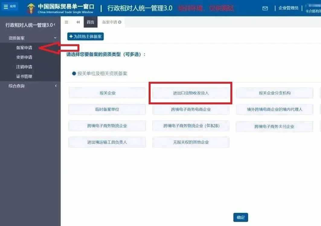进出口货物收发货人及其分支机构、临时备案单位操作指南