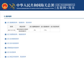 商品归类总规则，商品归类编码查询工作方法——网络查询