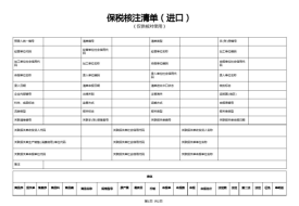保税核注清单作用,保税核注清单与报关单的关系